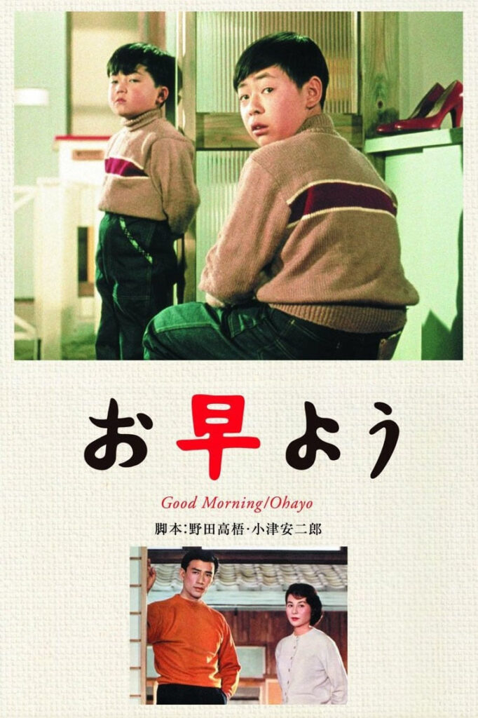 Good Morning (1959)